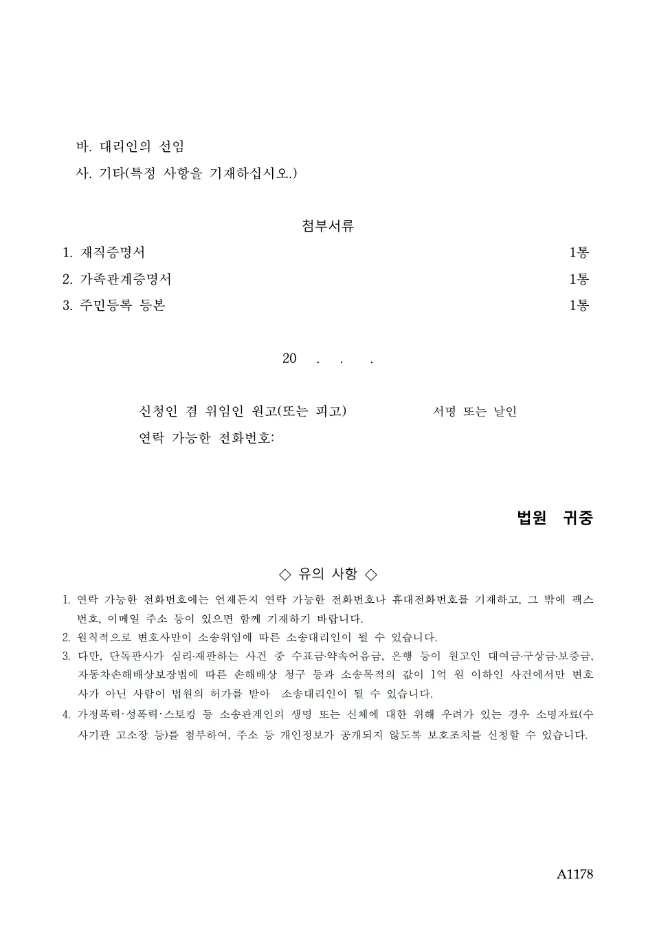 대한민국 법원 소송대리허가신청과 소송위임장 공식 PDF 2쪽 캡처